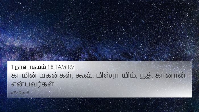 1 நாளாகமம் 1:8 TAMIRV Bible Verse Image