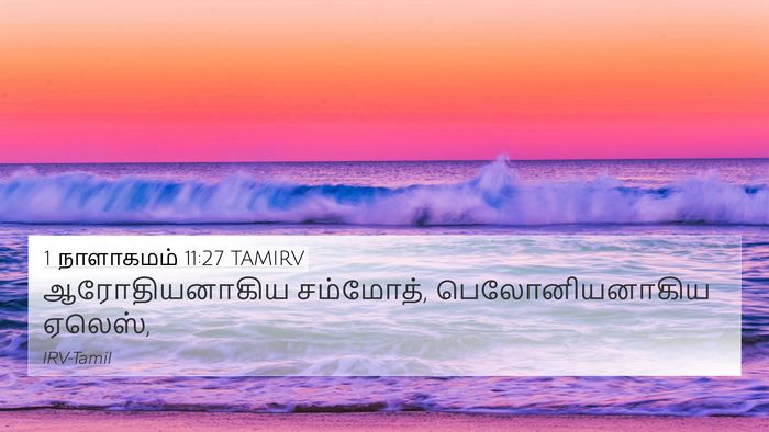 1 நாளாகமம் 11:27 TAMIRV Bible Verse Image