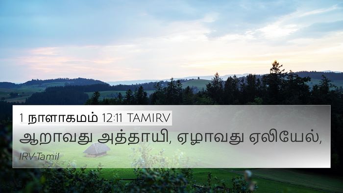 1 நாளாகமம் 12:11 TAMIRV 4K Wallpaper - ஆறாவது அத்தாயி, - 4K Wallpaper Bible Verse