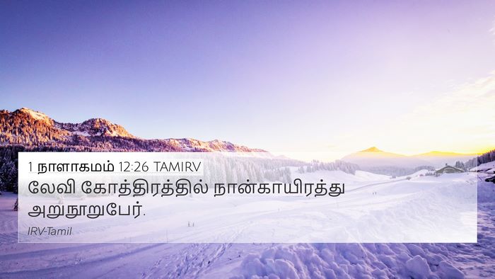 1 நாளாகமம் 12:26 TAMIRV Bible Verse Image