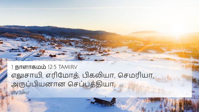 1 நாளாகமம் 12:5 TAMIRV 4K Wallpaper - எலுசாயி, எரிமோத், - 4K Wallpaper Bible Verse