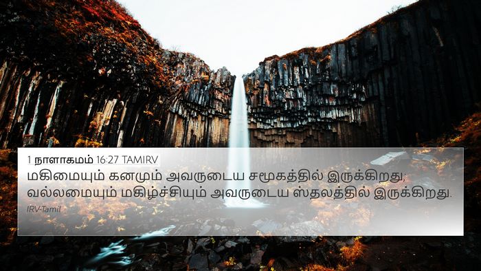 1 நாளாகமம் 16:27 TAMIRV 4K Wallpaper - மகிமையும் கனமும் - 4K Wallpaper Bible Verse