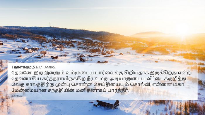 1 நாளாகமம் 17:17 TAMIRV Bible Verse Image