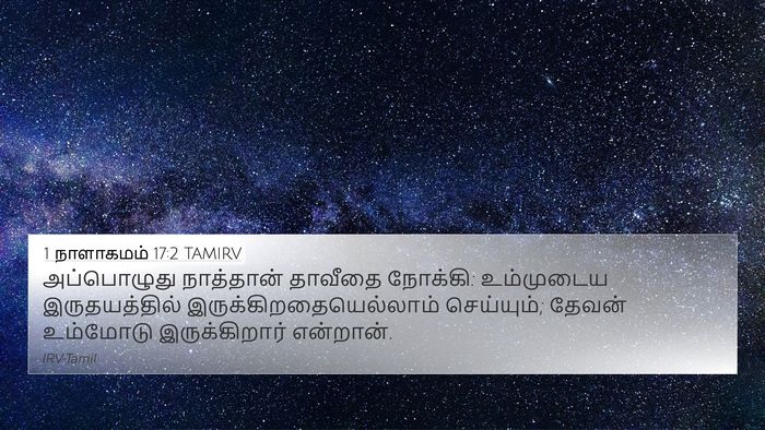 1 நாளாகமம் 17:2 TAMIRV 4K Wallpaper - அப்பொழுது - 4K Wallpaper Bible Verse