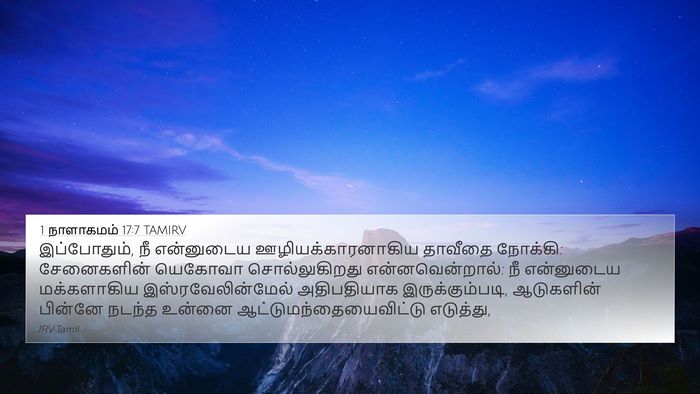 1 நாளாகமம் 17:7 TAMIRV Bible Verse Image