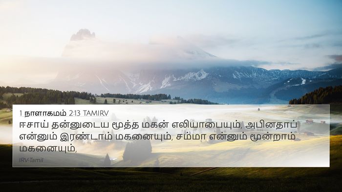 1 நாளாகமம் 2:13 TAMIRV Bible Verse Image