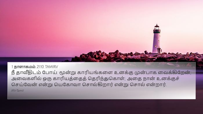 1 நாளாகமம் 21:10 TAMIRV Bible Verse Image