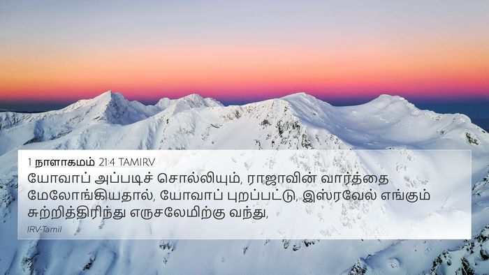 1 நாளாகமம் 21:4 TAMIRV Bible Verse Image