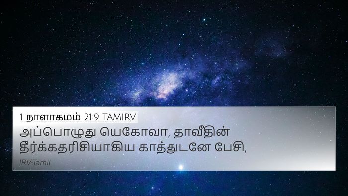 1 நாளாகமம் 21:9 TAMIRV Bible Verse Image