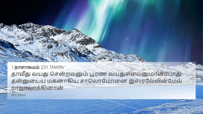 1 நாளாகமம் 23:1 TAMIRV Bible Verse Image