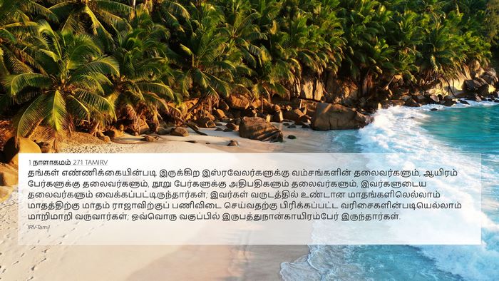 1 நாளாகமம் 27:1 TAMIRV Bible Verse Image