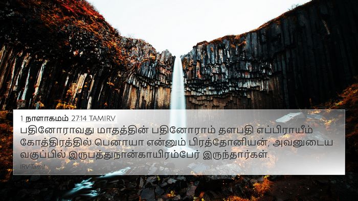 1 நாளாகமம் 27:14 TAMIRV Bible Verse Image