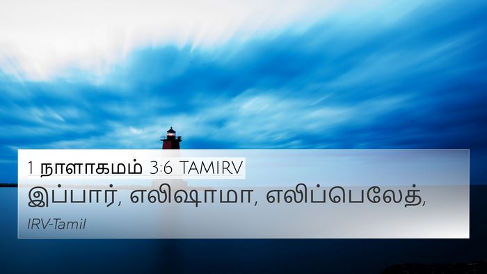 1 நாளாகமம் 3:6 TAMIRV Bible Verse Image