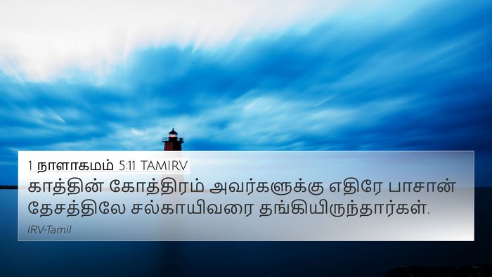 1 நாளாகமம் 5:11 TAMIRV 4K Wallpaper - காத்தின் - 4K Wallpaper Bible Verse