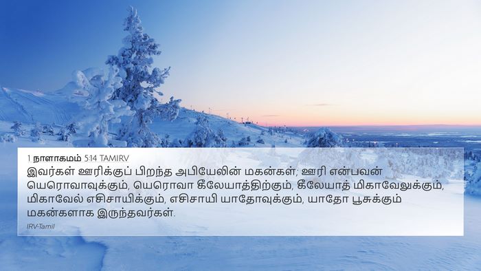 1 நாளாகமம் 5:14 TAMIRV 4K Wallpaper - இவர்கள் ஊரிக்குப் - 4K Wallpaper Bible Verse