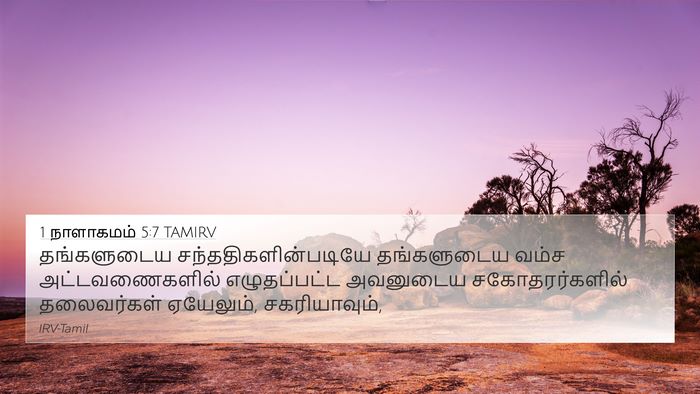 1 நாளாகமம் 5:7 TAMIRV 4K Wallpaper - தங்களுடைய - 4K Wallpaper Bible Verse