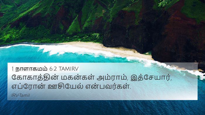 1 நாளாகமம் 6:2 TAMIRV Bible Verse Image