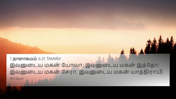 1 நாளாகமம் 6:21 TAMIRV 4K Wallpaper - இவனுடைய மகன் யோவா; - 4K Wallpaper Bible Verse