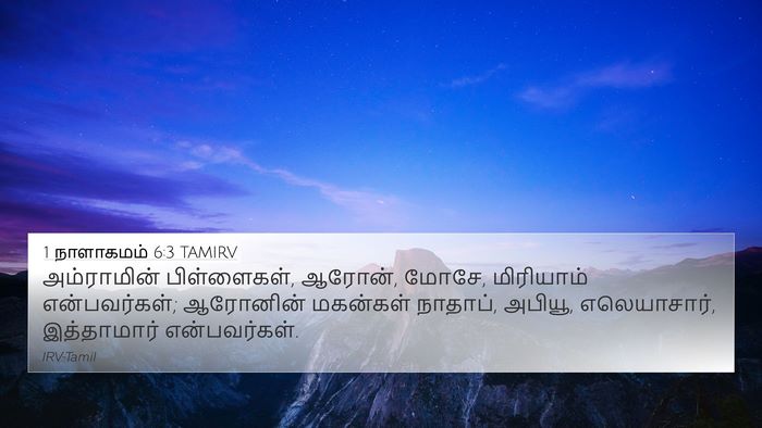1 நாளாகமம் 6:3 TAMIRV Bible Verse Image