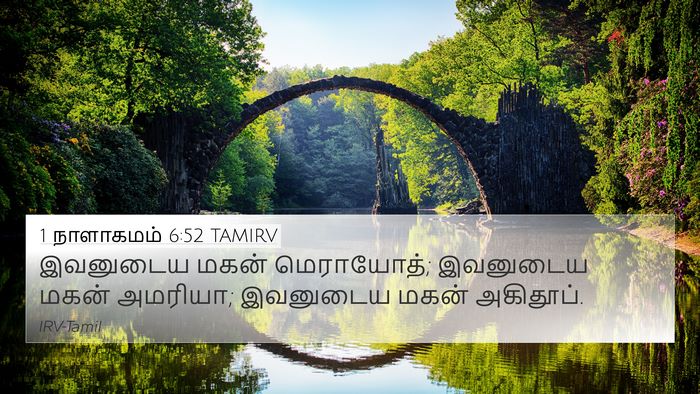 1 நாளாகமம் 6:52 TAMIRV 4K Wallpaper - இவனுடைய மகன் - 4K Wallpaper Bible Verse