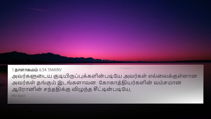 1 நாளாகமம் 6:54 TAMIRV Bible Verse Image