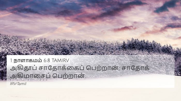 1 நாளாகமம் 6:8 TAMIRV Bible Verse Image