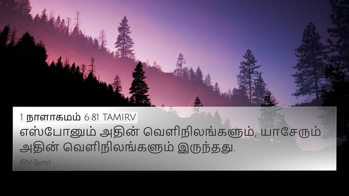 1 நாளாகமம் 6:81 TAMIRV 4K Wallpaper - எஸ்போனும் அதின் - 4K Wallpaper Bible Verse
