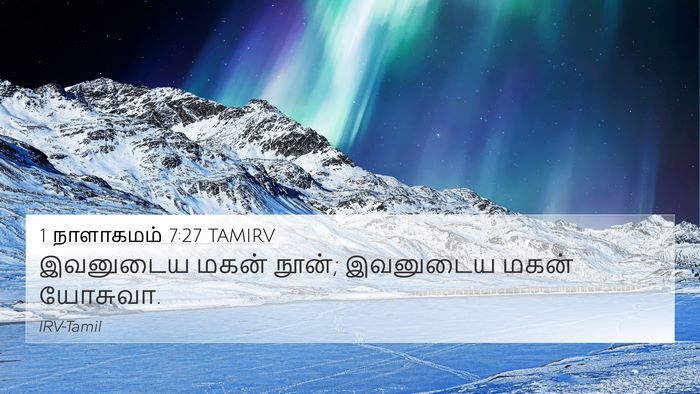 1 நாளாகமம் 7:27 TAMIRV 4K Wallpaper - இவனுடைய மகன் நூன்; - 4K Wallpaper Bible Verse