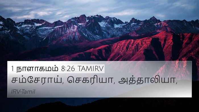 1 நாளாகமம் 8:26 TAMIRV 4K Wallpaper - சம்சேராய், - 4K Wallpaper Bible Verse