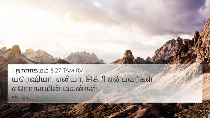 1 நாளாகமம் 8:27 TAMIRV 4K Wallpaper - யரெஷியா, எலியா, - 4K Wallpaper Bible Verse