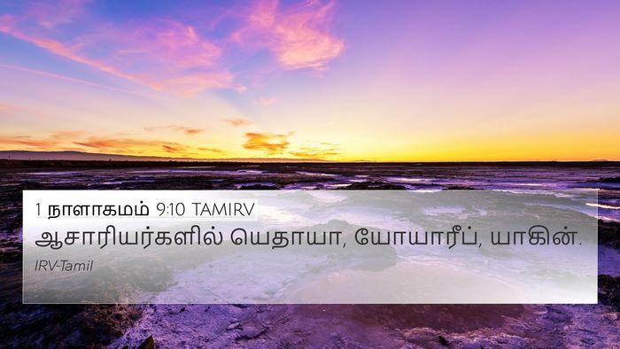 1 நாளாகமம் 9:10 TAMIRV Bible Verse Image