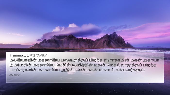 1 நாளாகமம் 9:12 TAMIRV Bible Verse Image