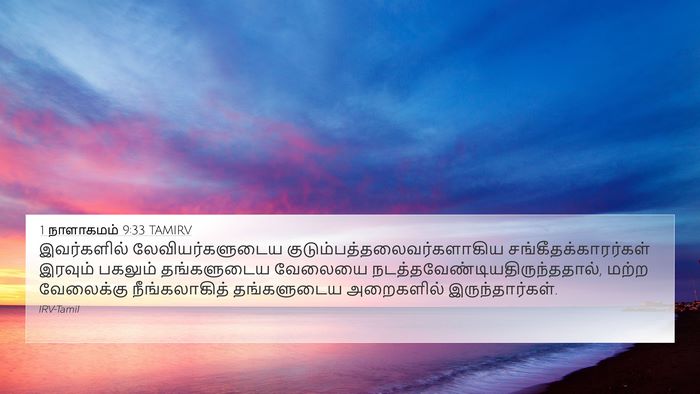 1 நாளாகமம் 9:33 TAMIRV Bible Verse Image