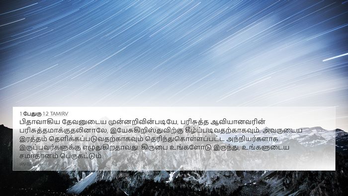 1 பேதுரு 1:2 TAMIRV Bible Verse Image