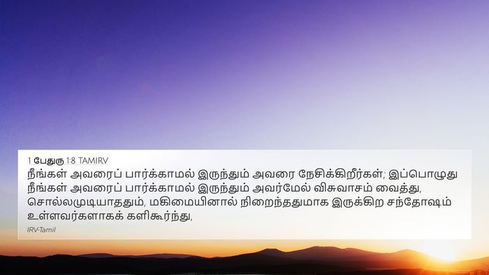 1 பேதுரு 1:8 TAMIRV Bible Verse Image