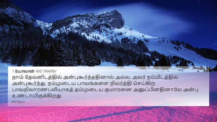 1 யோவான் 4:10 TAMIRV Bible Verse Image