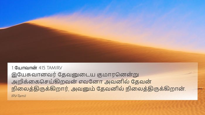 1 யோவான் 4:15 TAMIRV Bible Verse Image