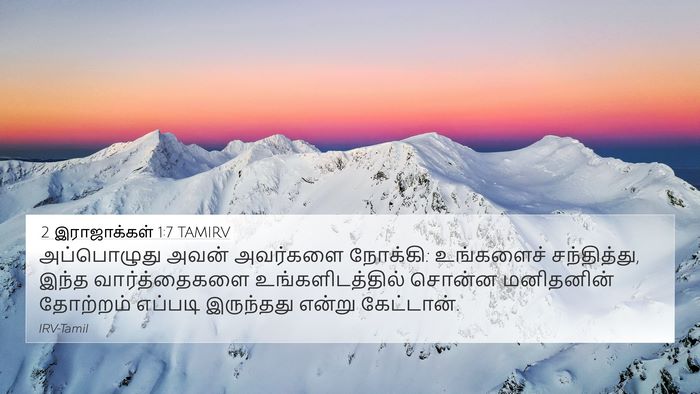 2 இராஜாக்கள் 1:7 TAMIRV 4K Wallpaper - அப்பொழுது அவன் - 4K Wallpaper Bible Verse