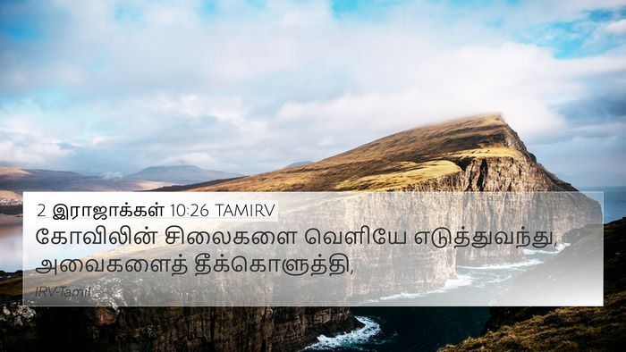 2 இராஜாக்கள் 10:26 TAMIRV Bible Verse Image