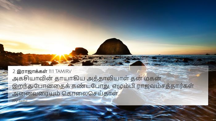 2 இராஜாக்கள் 11:1 TAMIRV Bible Verse Image