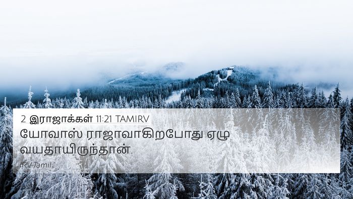 2 இராஜாக்கள் 11:21 TAMIRV Bible Verse Image
