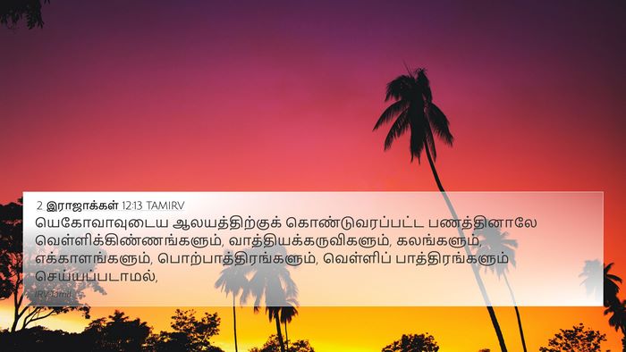 2 இராஜாக்கள் 12:13 TAMIRV Bible Verse Image