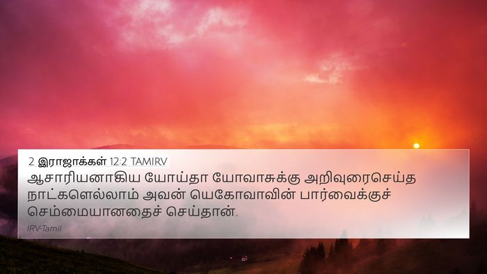 2 இராஜாக்கள் 12:2 TAMIRV Bible Verse Image