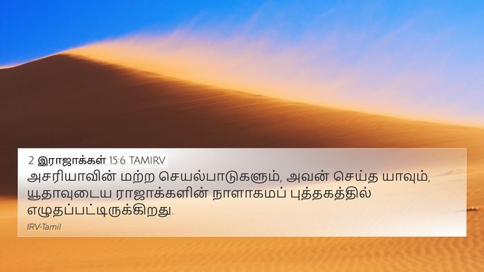 2 இராஜாக்கள் 15:6 TAMIRV Bible Verse Image