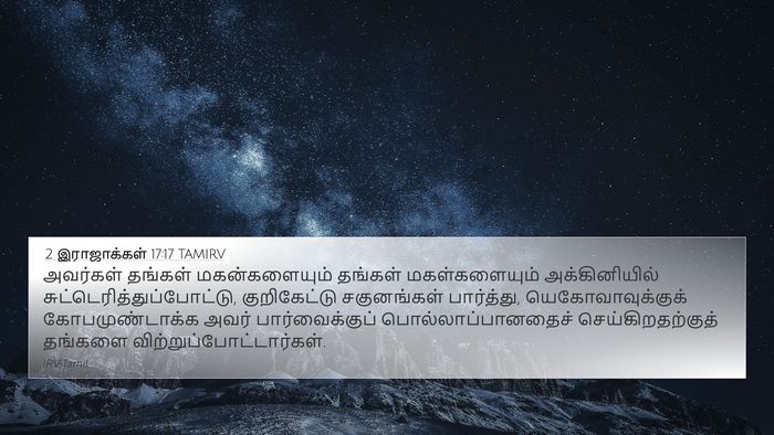 2 இராஜாக்கள் 17:17 TAMIRV Bible Verse Image