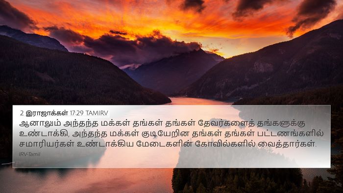 2 இராஜாக்கள் 17:29 TAMIRV Bible Verse Image