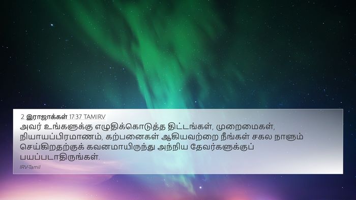 2 இராஜாக்கள் 17:37 TAMIRV 4K Wallpaper - அவர் உங்களுக்கு - 4K Wallpaper Bible Verse