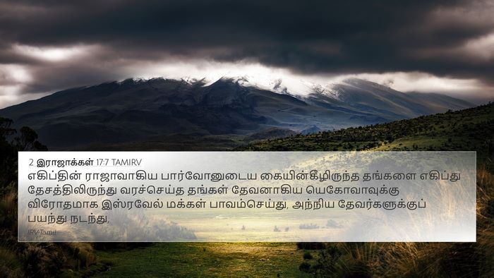 2 இராஜாக்கள் 17:7 TAMIRV Bible Verse Image