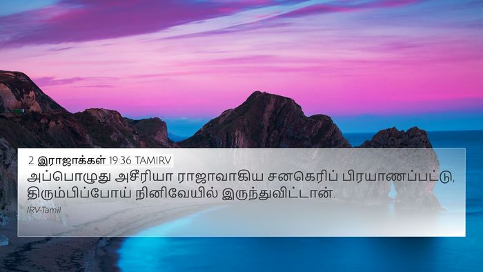 2 இராஜாக்கள் 19:36 TAMIRV Bible Verse Image