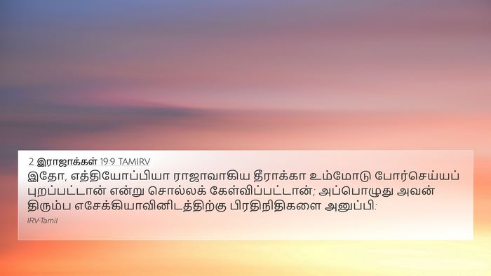 2 இராஜாக்கள் 19:9 TAMIRV Bible Verse Image